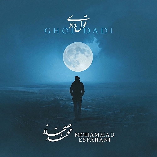 Cover artwork for Ghol Dadi by Mohammad Esfahani